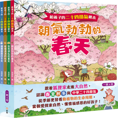 赤穗實記 全1冊 寫本 元祿14年 給孩子的二十四節氣繪本套裝（一套4冊）