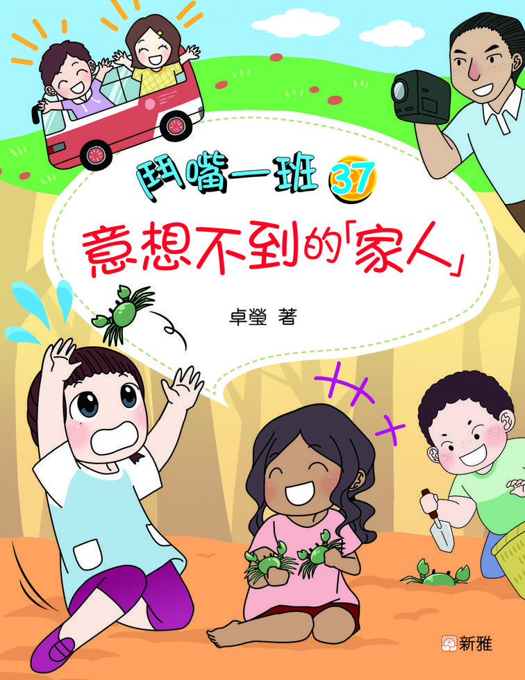 鬥嘴一班(30) 人工智能大考驗