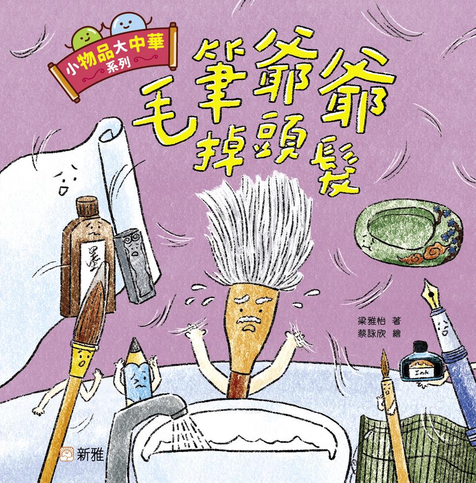 水滸傳[四大名著‧漢語拼音版]