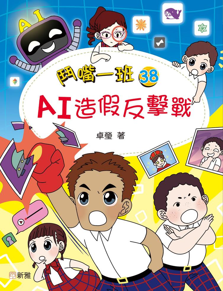 校園最強者(29)[鬥嘴一班]